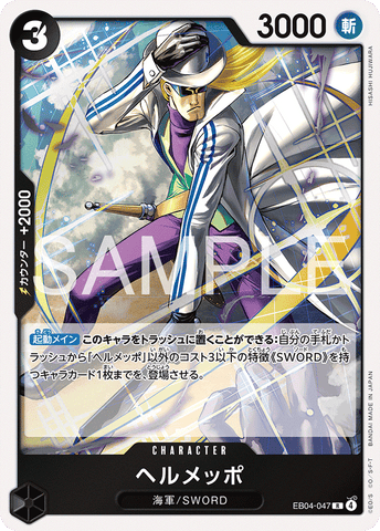 EB04-047 | R | CHARACTER Helmeppo
