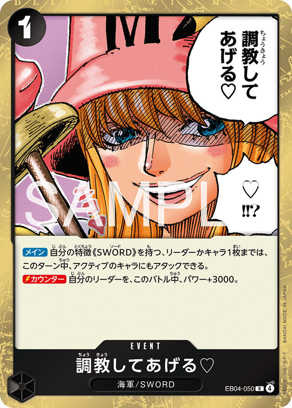 EB04-050 | R | EVENT I'll Whip You Into Shape. ?