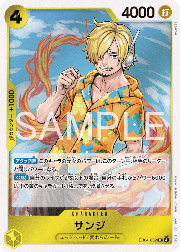 EB04-052 | R | CHARACTER Sanji