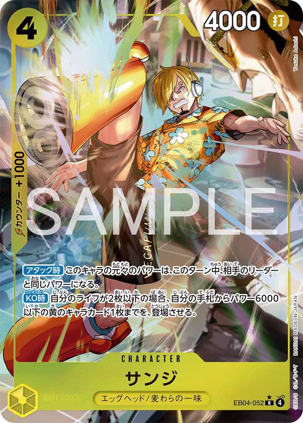 EB04-052 | R | CHARACTER Sanji (Parallel)