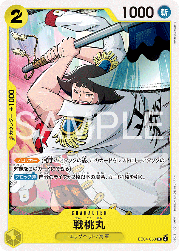 EB04-053 | C | CHARACTER Sentomaru