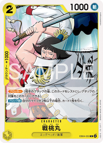 EB04-053 | C | CHARACTER Sentomaru
