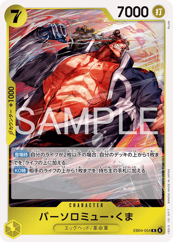 EB04-054 | R | CHARACTER Bartholomew Kuma