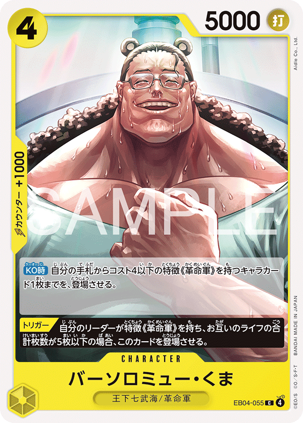 EB04-055 | C | CHARACTER Bartholomew Kuma