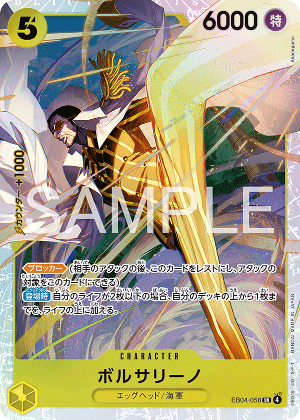 EB04-058 | SR | CHARACTER Borsalino