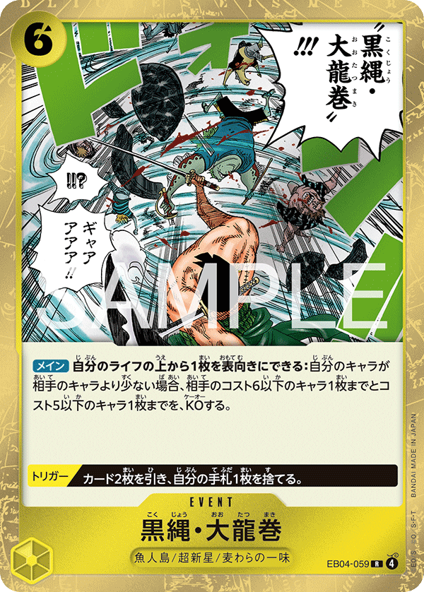 EB04-059 | R | EVENT Black Rope Dragon Twister