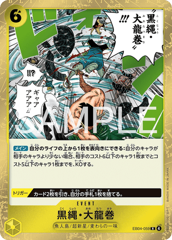 EB04-059 | R | EVENT Black Rope Dragon Twister