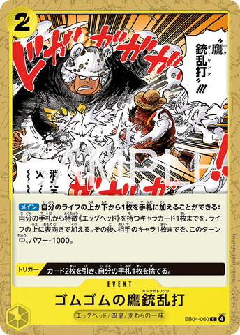 EB04-060 | C | EVENT Gum-Gum Hawk Gatling