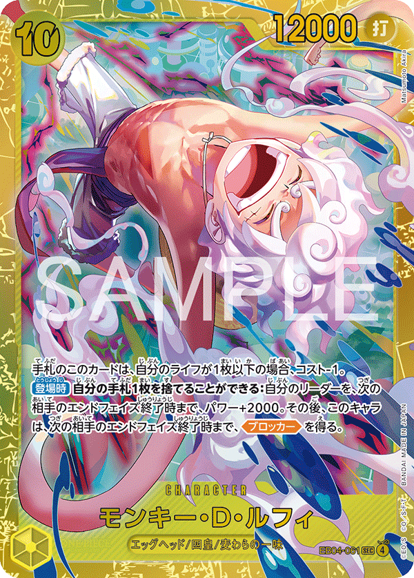 EB04-061 | SEC | CHARACTER Monkey.D.Luffy