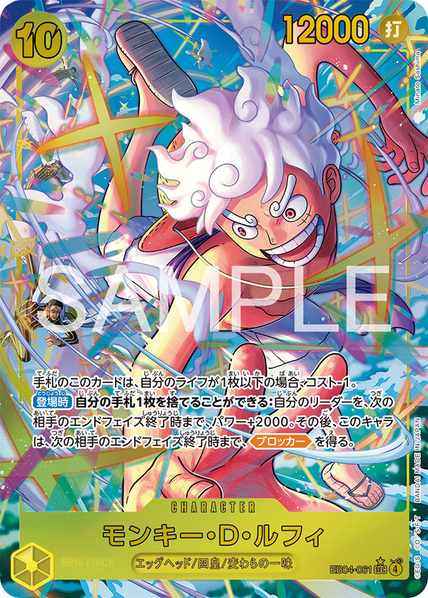 EB04-061 | SEC | CHARACTER Monkey.D.Luffy (Parallel)