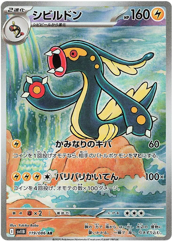 Eelektross SV11B 119/086 AR JPN