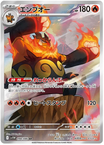 Emboar SV11W 098/086 AR JPN