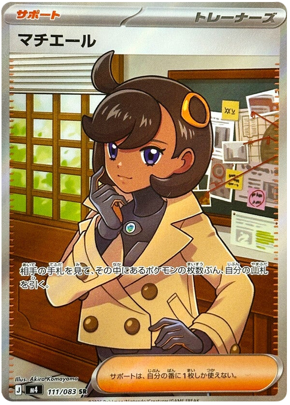 Emma M4 111/083 SR JPN
