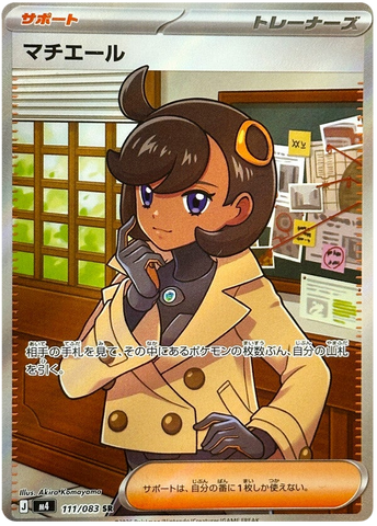 Emma M4 111/083 SR JPN