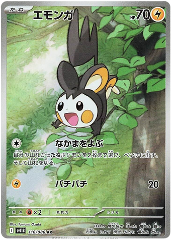 Emolga SV11B 116/086 AR JPN