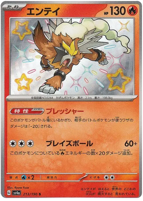 Entei SV4A 213/190 S JPN