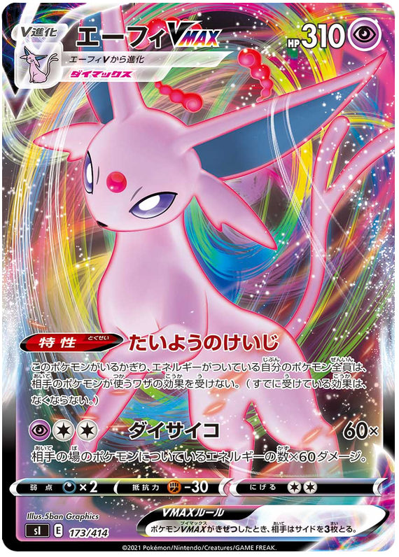 ESPEON-VMAX-SP4-004/004-JPN