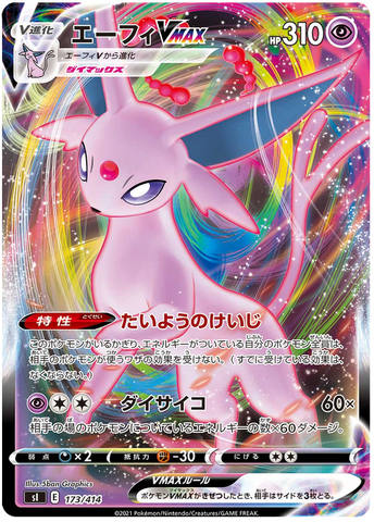 ESPEON-VMAX-SP4-004/004-JPN