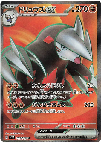 Excadrill ex SV11B 163/086 SR JPN