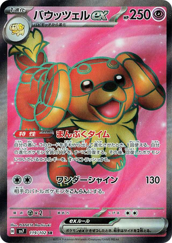 Dachsbun ex SV7 119/102 SR JPN