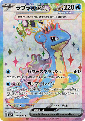 Lapras ex SV7 117/102 SR JPN