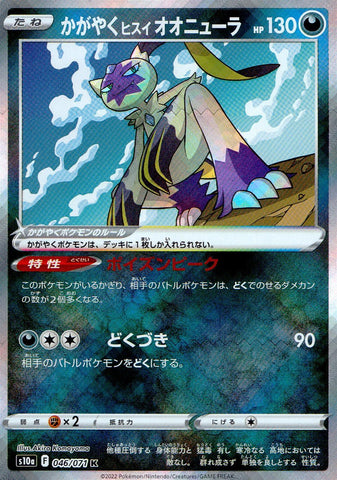 Radiant Sneasler S10A 046/071 K JPN