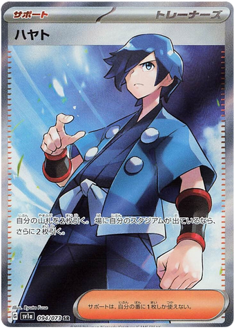 Falkner SV1A 094/073 SR JPN