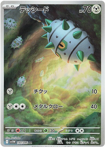 Ferroseed SV11W 144/086 AR JPN