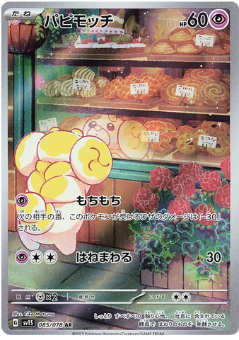 Fidough SV1S 085/078 AR JPN