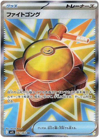 Fight Gong M1L 082/063 SR JPN