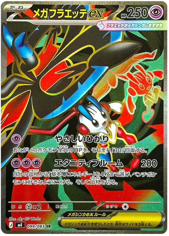 Mega Floette ex M4 099/083 SR JPN