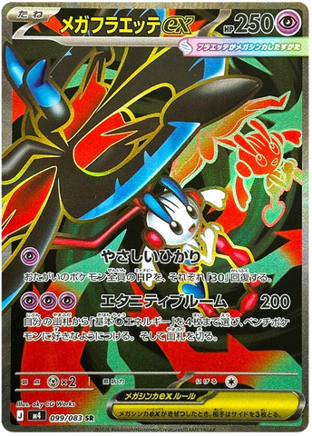 Mega Floette ex M4 099/083 SR JPN