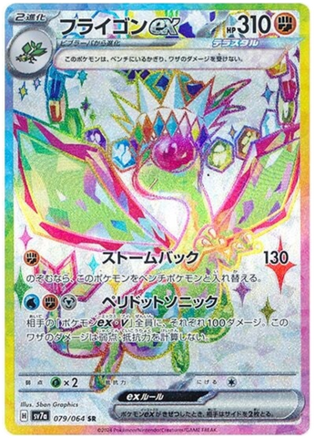 Flygon ex SV7A 079/064 SR JPN