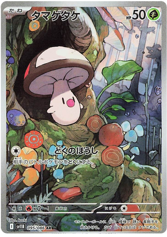 Foongus SV11B 095/086 AR JPN