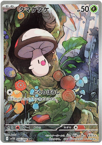 Foongus SV11B 095/086 AR JPN