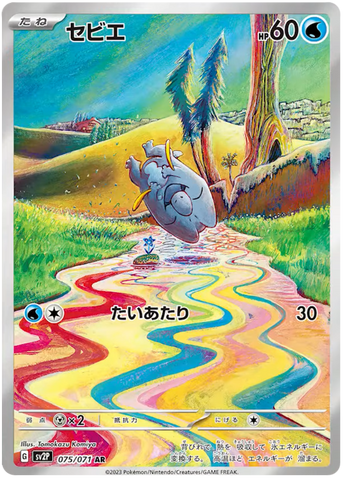 Frigibax SV2P 075/071 AR JPN