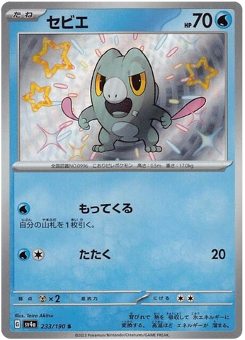 Frigibax SV4A 233/190 S JPN
