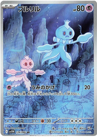 Frillish SV11W 124/086 AR JPN