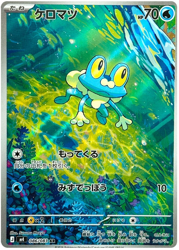 Froakie M4 086/083 AR JPN
