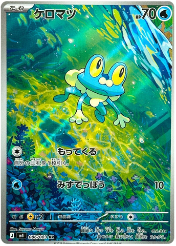 Froakie M4 086/083 AR JPN