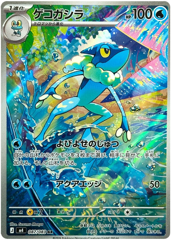 Frogadier M4 087/083 AR JPN