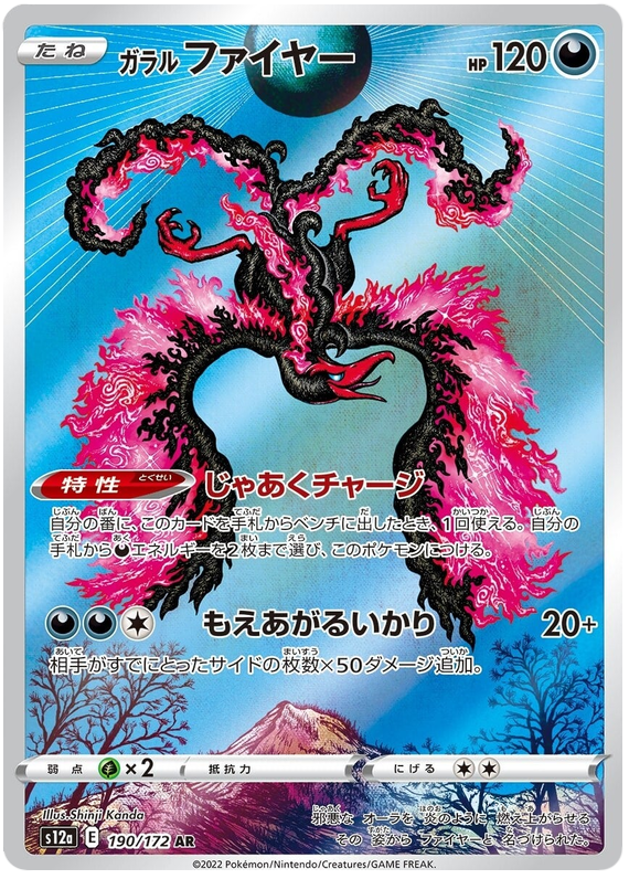Galarian Moltres S12A 190/172 AR JPN