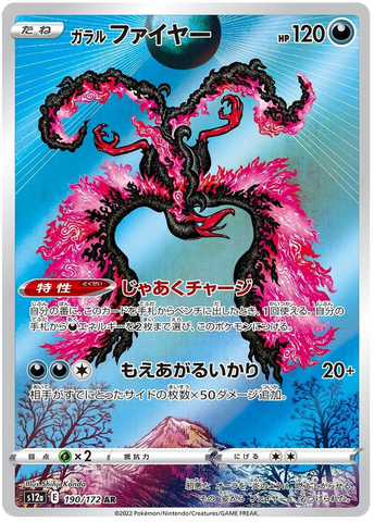 Galarian Moltres S12A 190/172 AR JPN