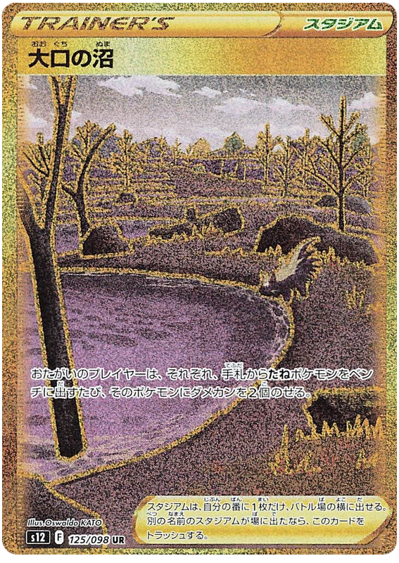 Gapejaw Bog S12 125/098 UR JPN