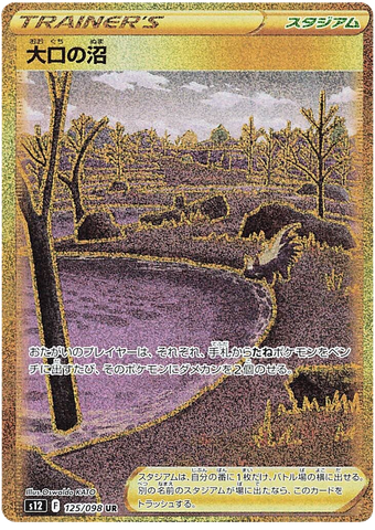 Gapejaw Bog S12 125/098 UR JPN