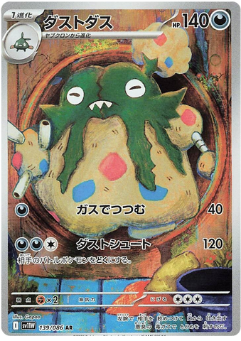 Garbodor SV11W 139/086 AR JPN