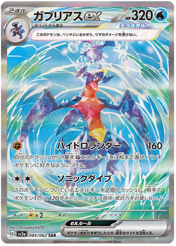Garchomp ex SV3A 085/062 SAR JPN