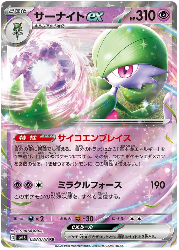 Gardevoir ex SV1S 028/078 RR JPN