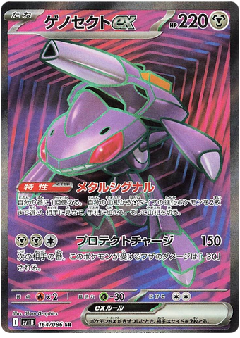 Genesect ex SV11B 164/086 SR JPN