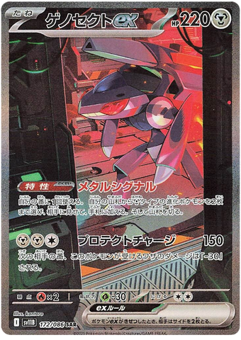 Genesect ex SV11B 172/086 SAR JPN